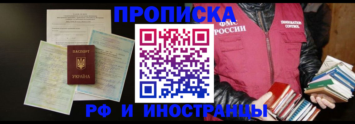 временная прописка в Сергаче