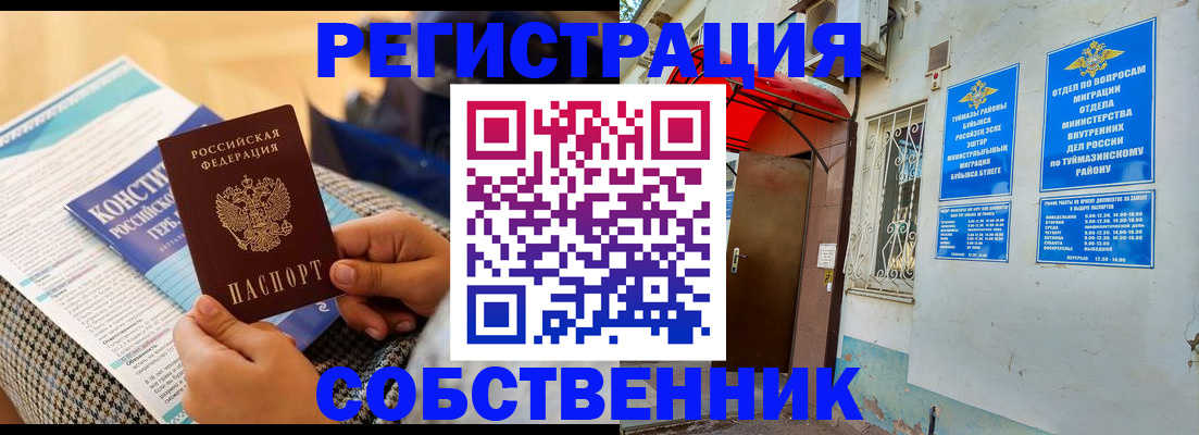 регистрация в Сергаче